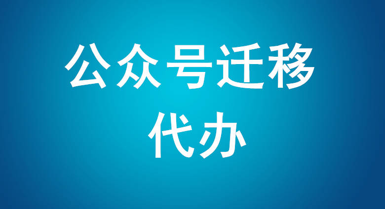 皇冠信用网开号_微信公众号为什么开不皇冠信用网开号了留言