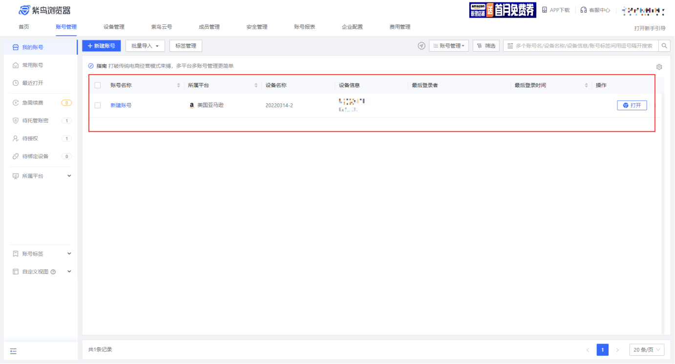 皇冠信用网怎么注册_怎么用紫鸟浏览器注册亚马逊皇冠信用网怎么注册？紫鸟注册怎么用？