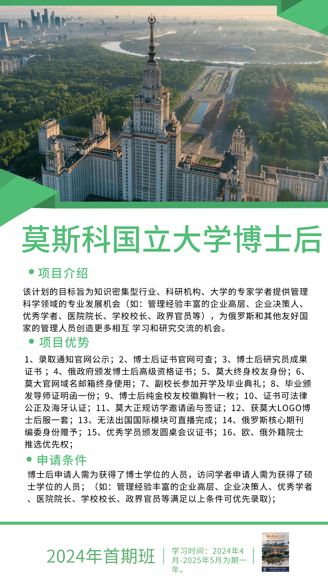 皇冠信用网如何申请_莫斯科国立大学博士后如何申请皇冠信用网如何申请，国家管理学院项目申请攻略