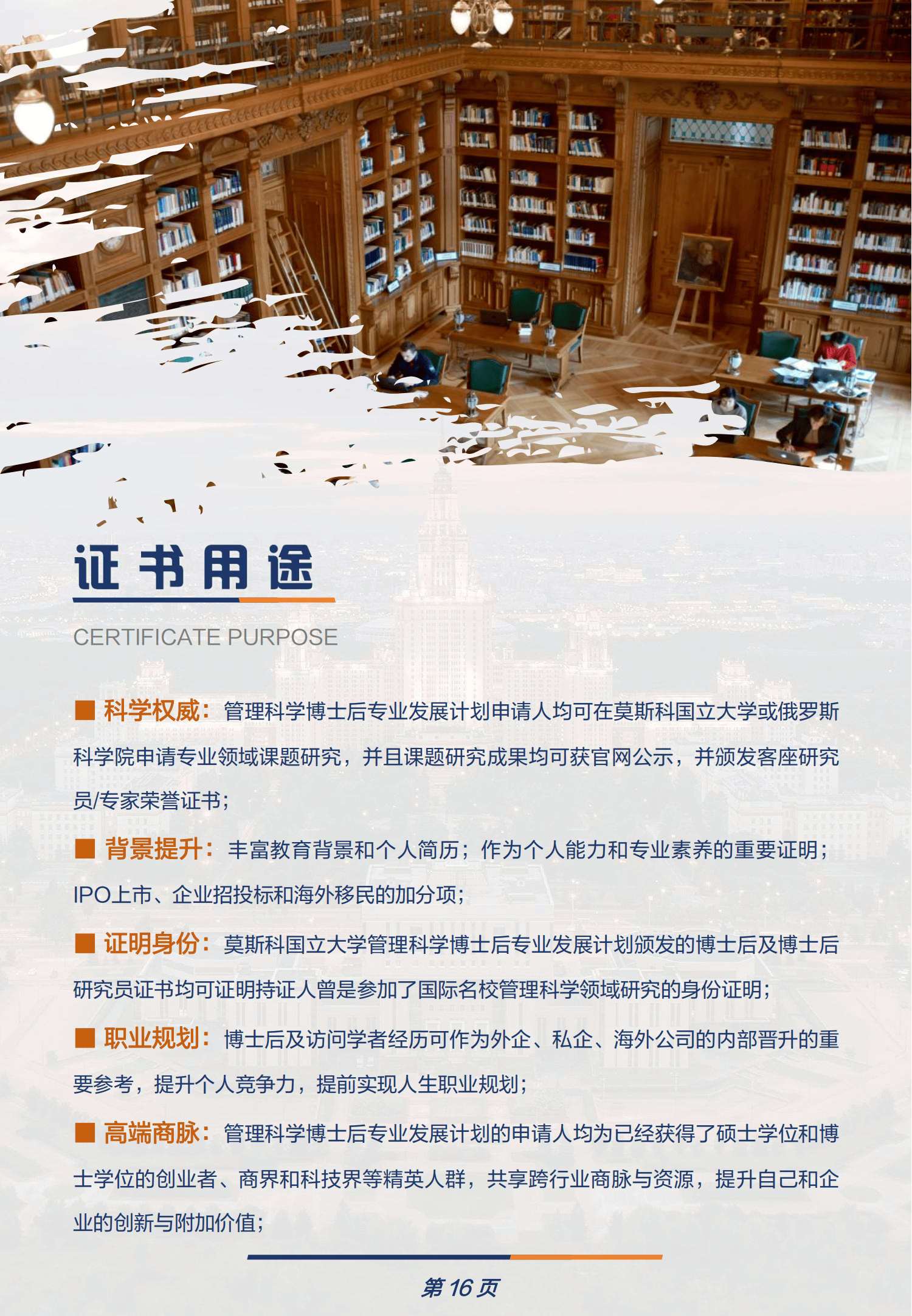 皇冠信用网如何申请_莫斯科国立大学博士后如何申请皇冠信用网如何申请，国家管理学院项目申请攻略