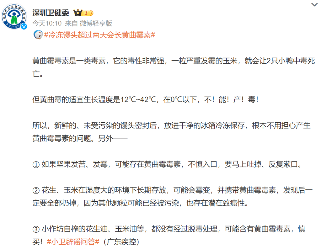 皇冠信用网代理_网友不淡定了皇冠信用网代理！冷冻馒头超过两天会长黄曲霉素？真相是→