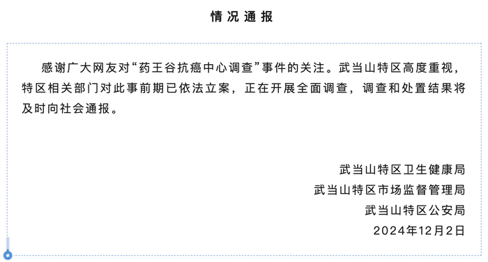 信用网如何申请_药王谷开诊1个多月15名患者死亡信用网如何申请，官方通报：已立案，正开展全面调查