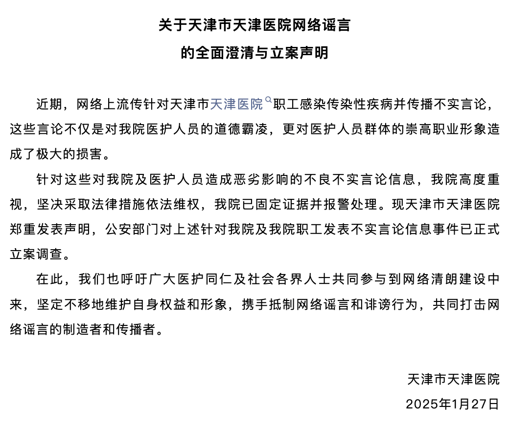 巴黎奥运会足球_天津医院：已报警巴黎奥运会足球！